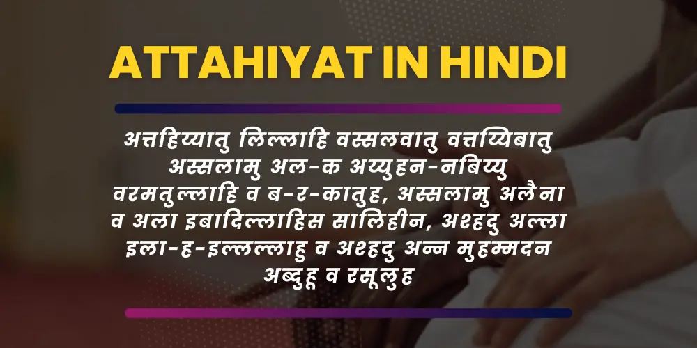 attahiyat in hindi