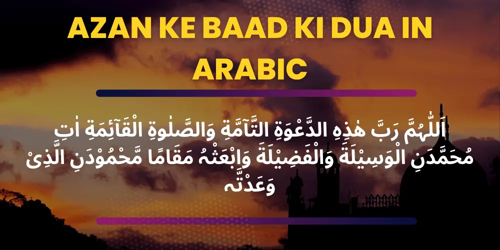 Azan ke Baad ki Dua in Arabic