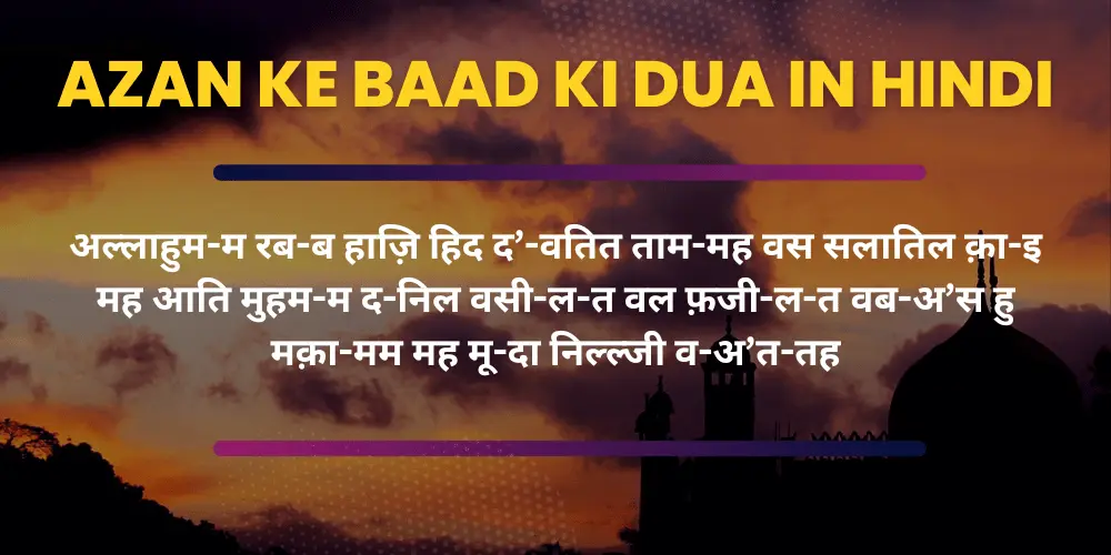 Azan ke Baad ki Dua in Hindi