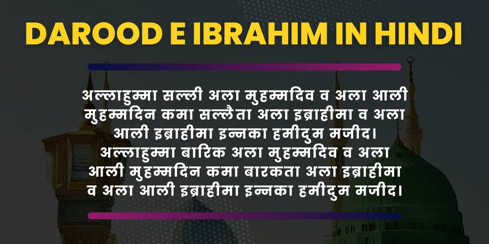 Darood E Ibrahim in hindi