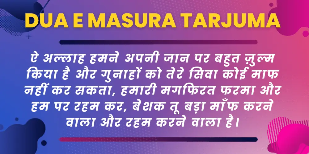 Dua e Masura Tarjuma in Hindi