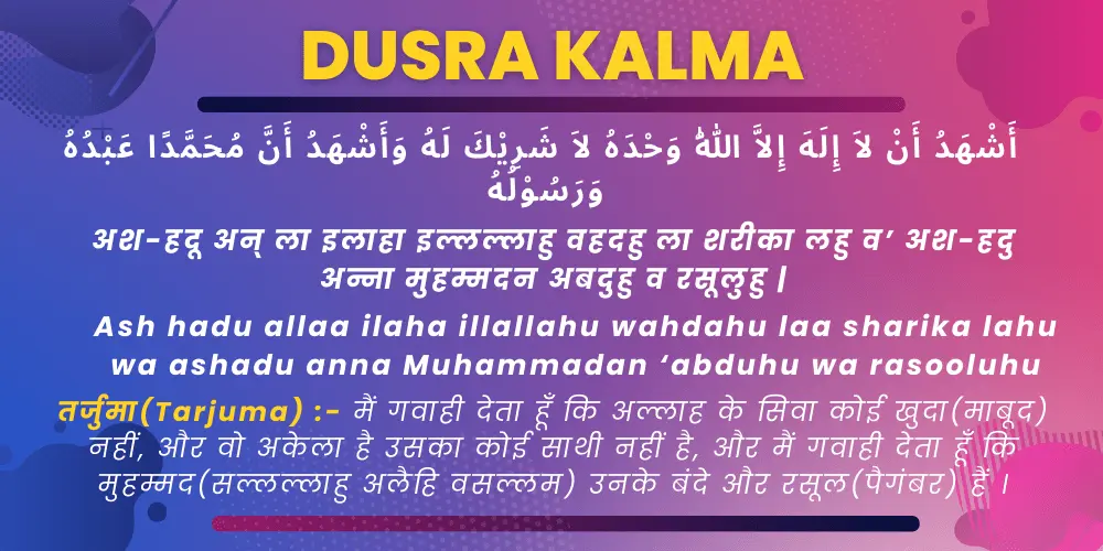 Dusra kalma/kalma e shahadat