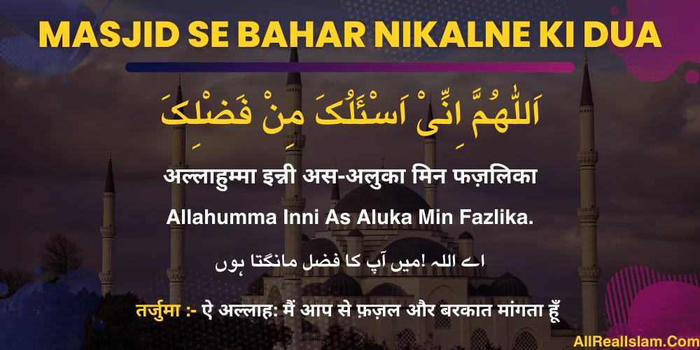 Masjid Se Bahar Nikalne Ki Dua