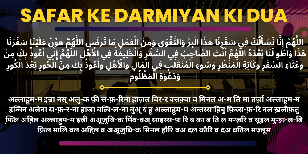 Safar ke Darmiyan ki Dua