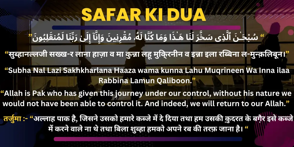 safar ki dua in hindi