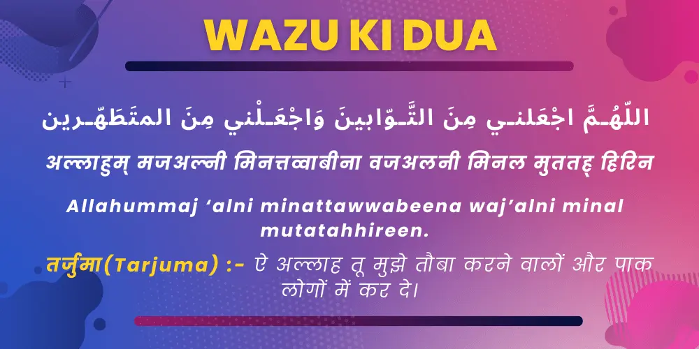 Wazu ki Dua