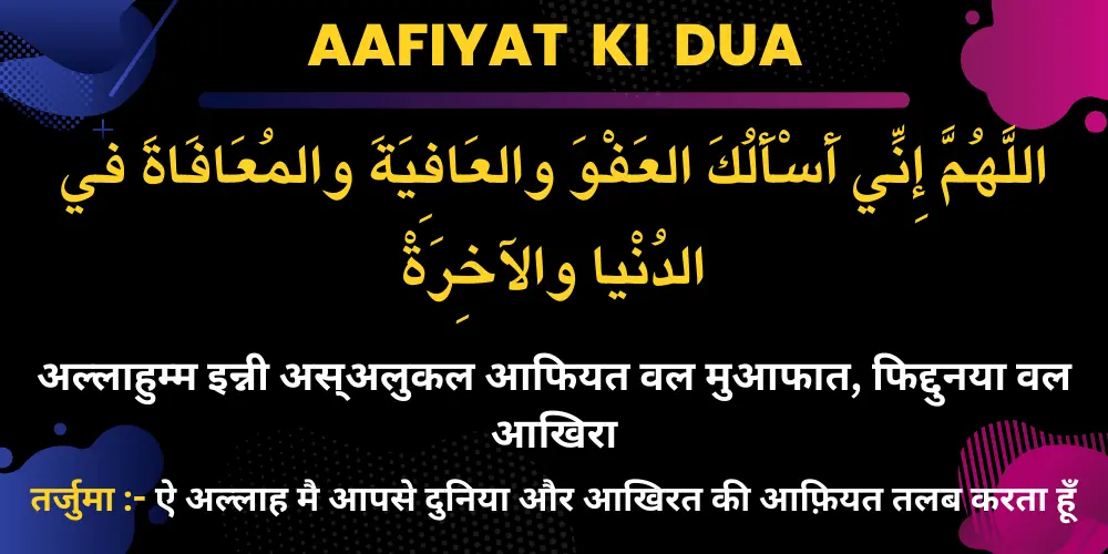 Aafiyat Ki Dua