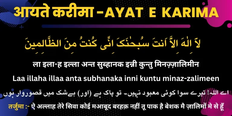 Ayat e Karima