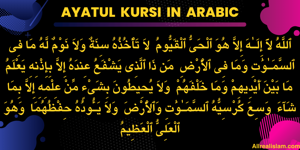 Ayatul Kursi in Arabic