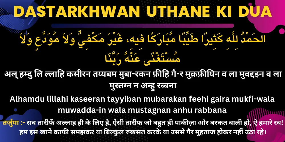Dastarkhwan Uthane ki Dua