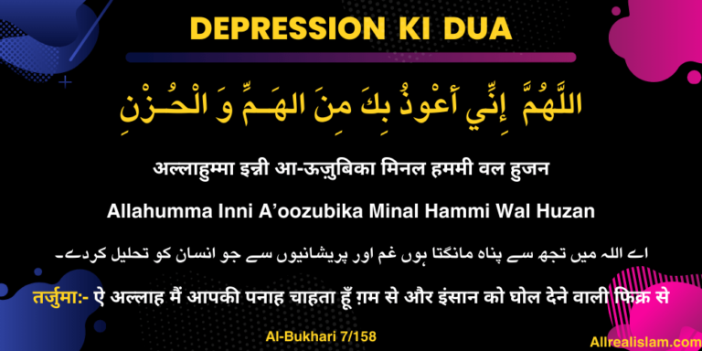 Depression ki Dua