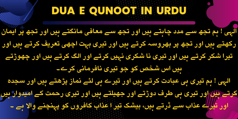 Dua e Qunoot in Urdu