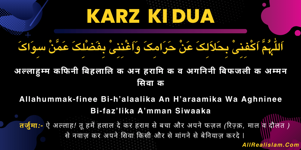 Karz Utarne ki Dua | Karz ki Dua In Hindi - All Real Islam