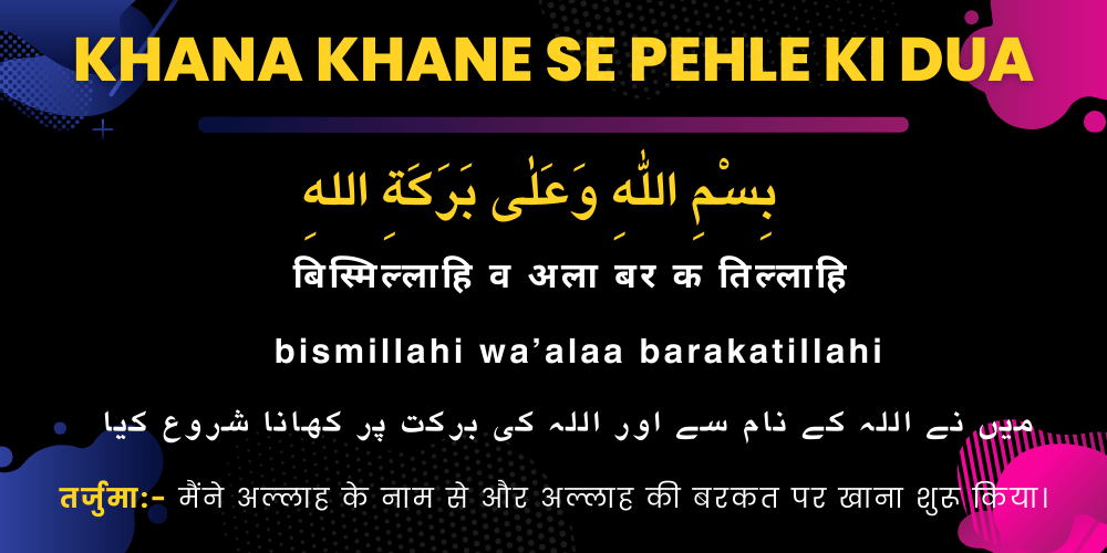 Khana Khane Se Pehle Ki Dua