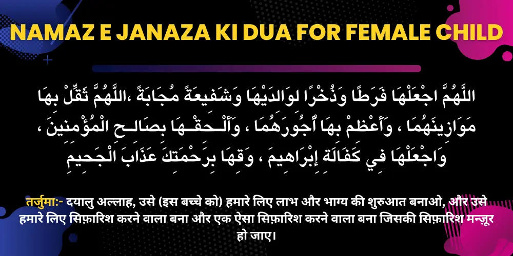 Namaz e Janaza Ki Dua for female child