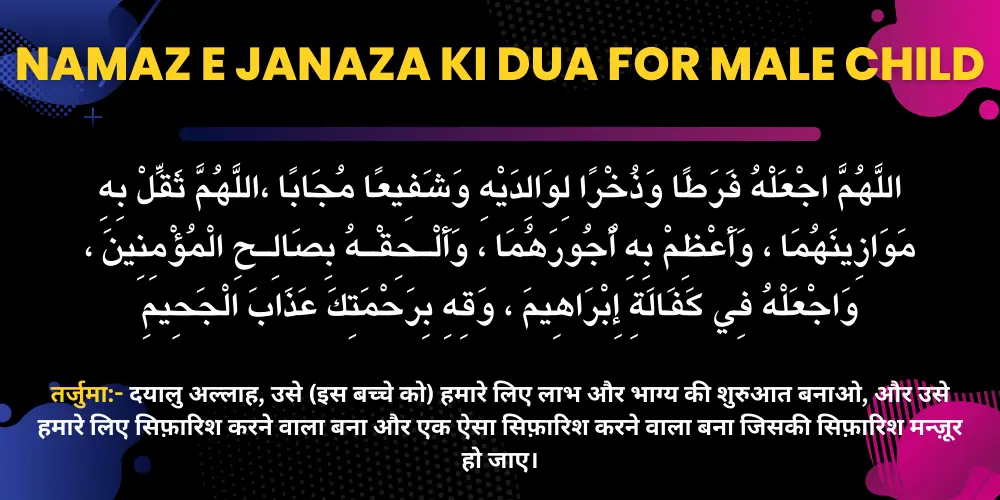 Namaz e Janaza Ki Dua for male child