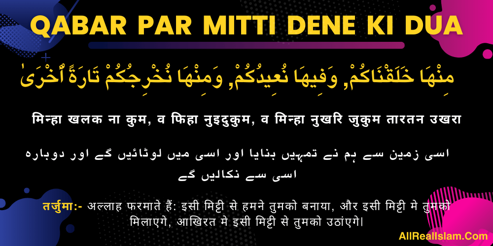 Qabar Par Mitti Dene Ki Dua