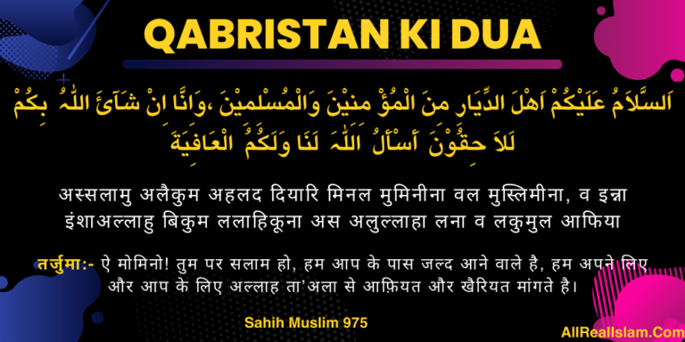 Qabristan Ki Dua