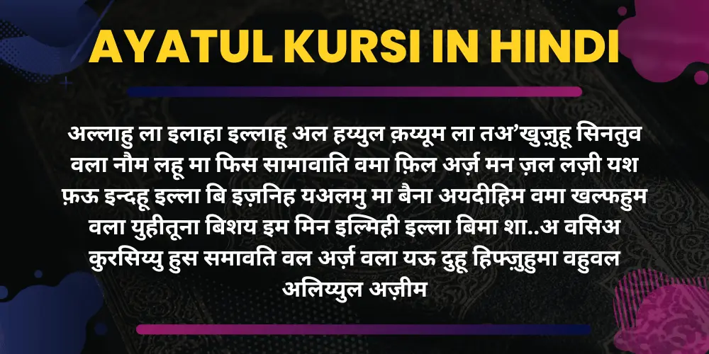 ayatul kursi in hindi