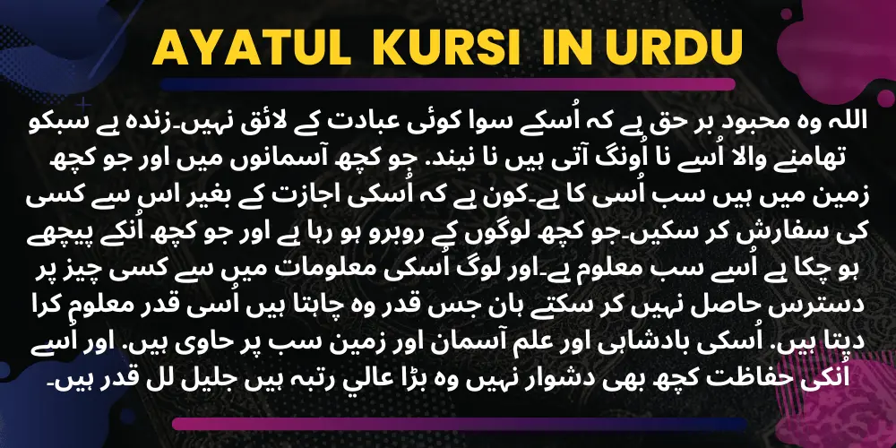 ayatul kursi in urdu