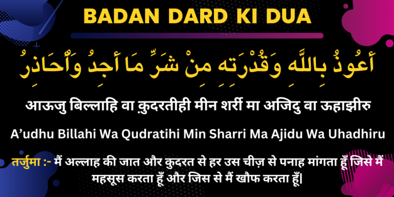 Badan Dard Ki Dua