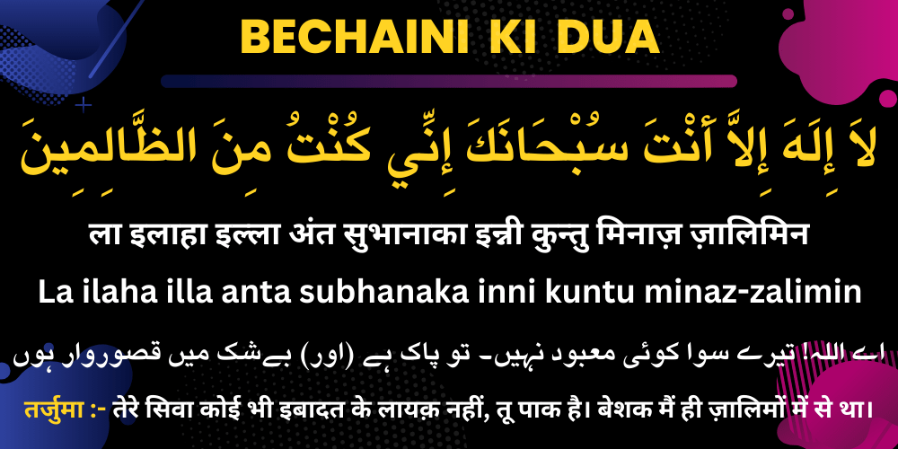 Bechaini ki Dua