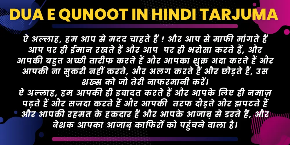 dua e qunoot in hindi tarjuma