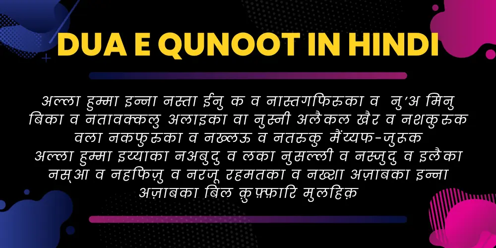 dua e qunoot in hindi