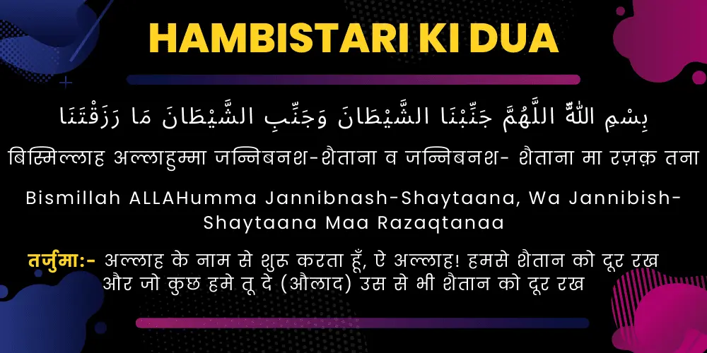 hambistari ki dua