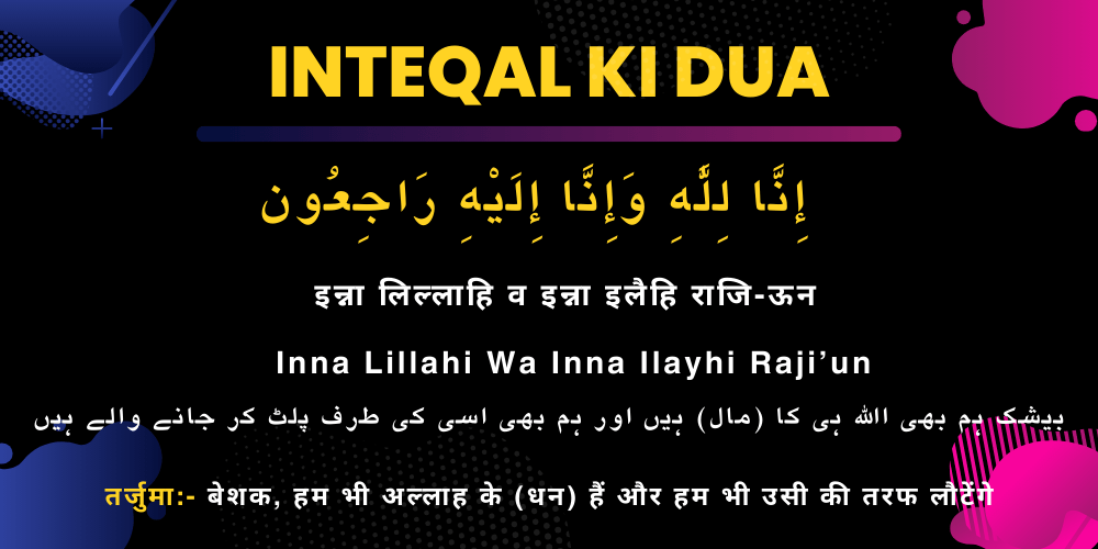 Inteqal Ki Dua