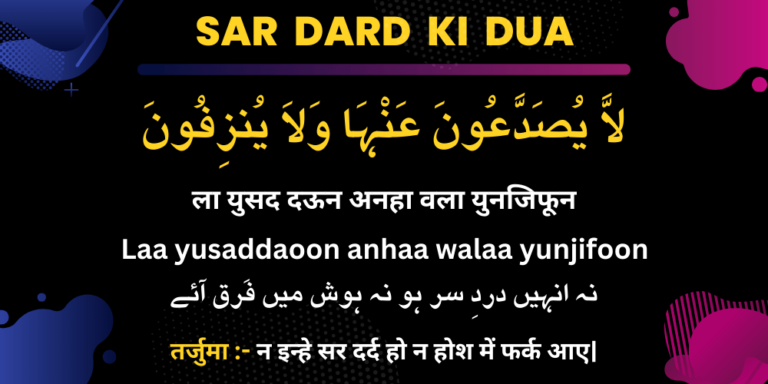 Sar Dard ki Dua