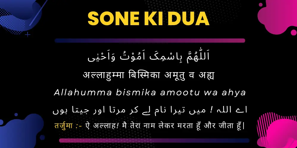 sone ki dua