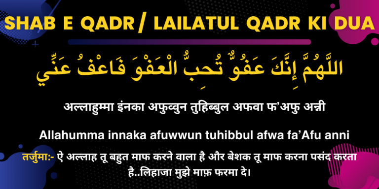 Shab e Qadr ki Dua | Lailatul Qadr ki Dua