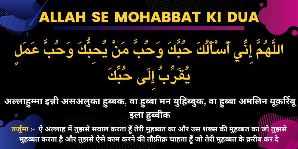 allah se mohabbat ki dua