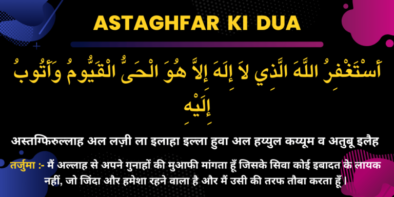 Astaghfar Ki Dua