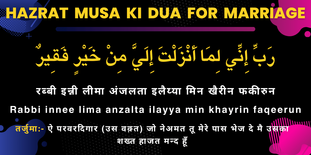 Hazrat Musa Ki Dua for Marriage