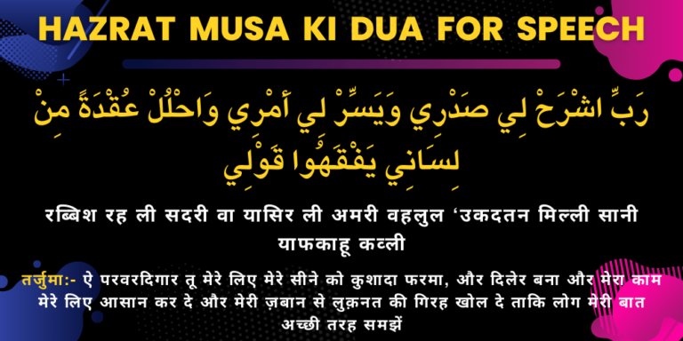 Hazrat Musa Ki Dua for Speech