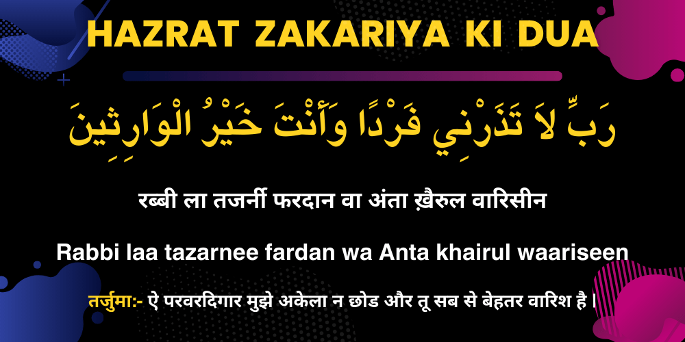 Hazrat Zakariya Ki Dua