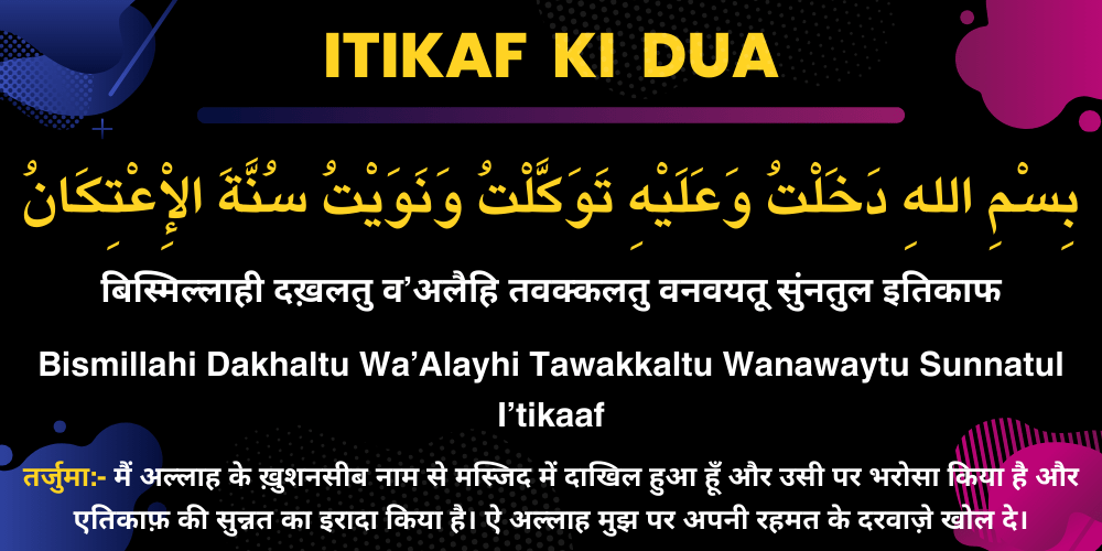 Itikaf ki Dua