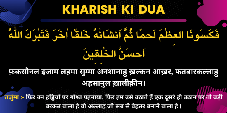 Kharish Ki Dua