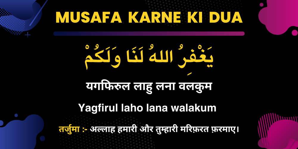 Musafa Karne Ki Dua