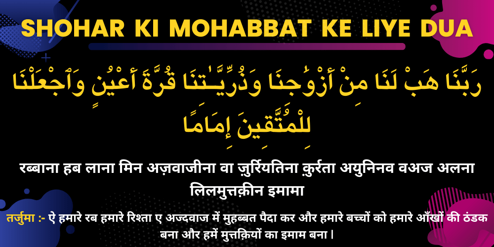 Shohar Ki Mohabbat Ke Liye Dua