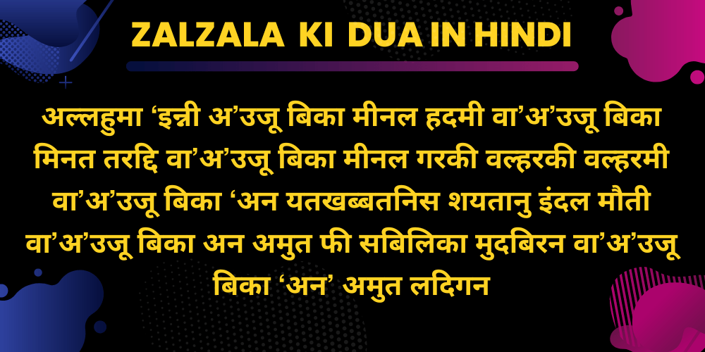 Zalzala Ki Dua in Hindi