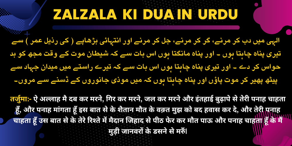 Zalzala Ki Dua in Urdu