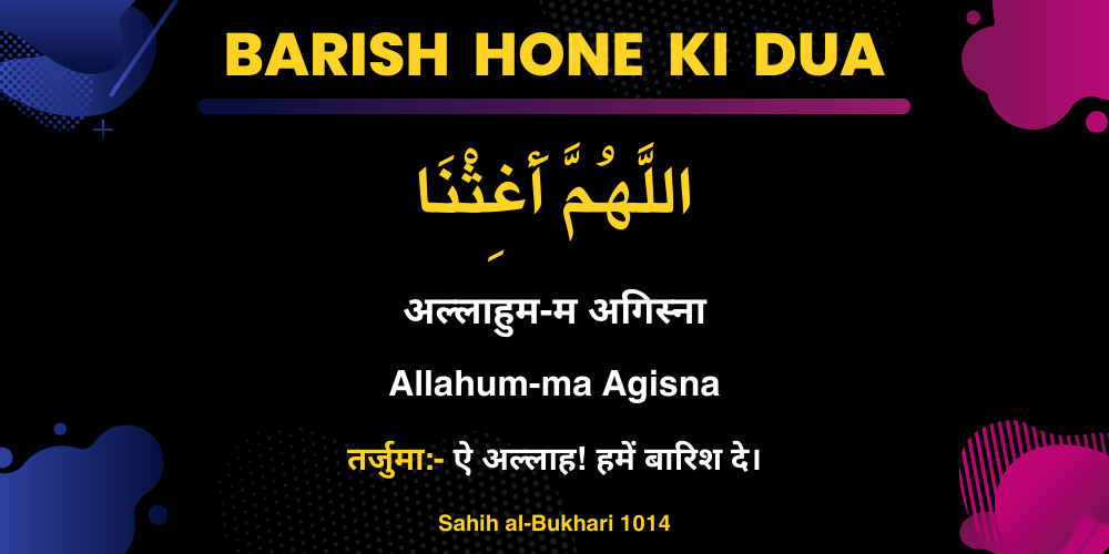 Barish Hone Ki Dua