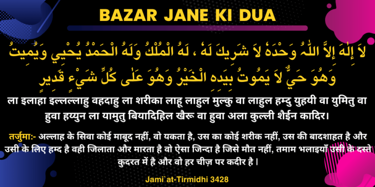 Bazar Jane Ki Dua