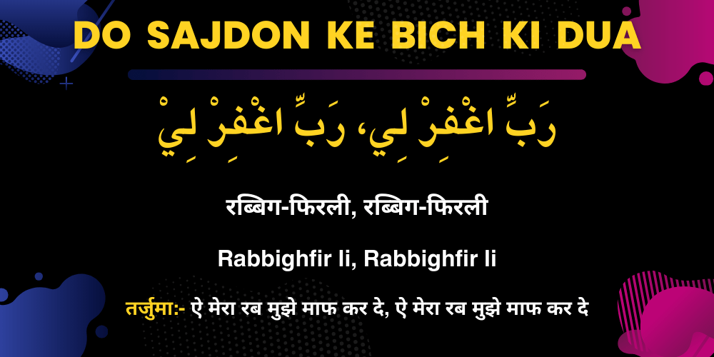 Do Sajdon Ke Bich Ki Dua