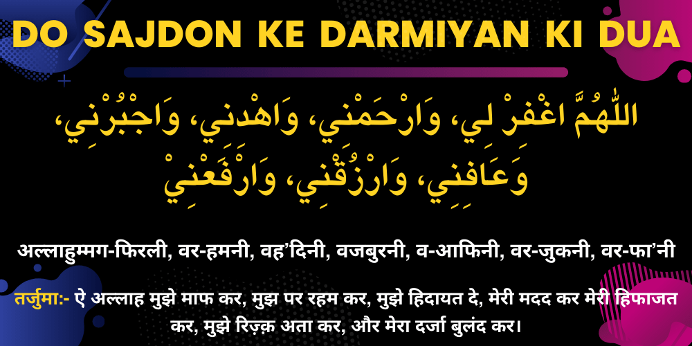 Do Sajdon Ke Darmiyan Ki Dua