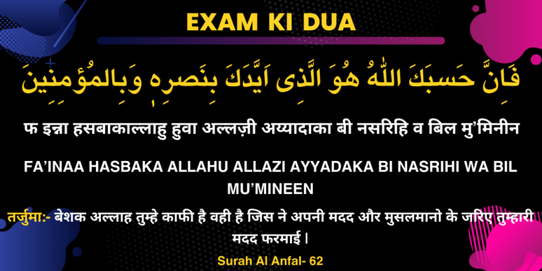 Exam Ki Dua