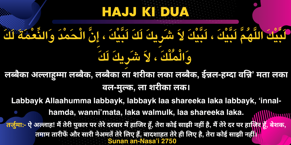 Hajj Ki Dua